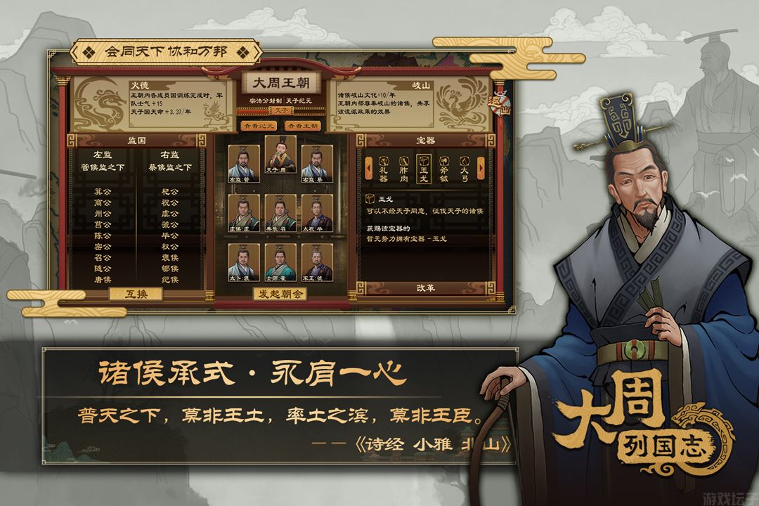 大周列国志安卓版
