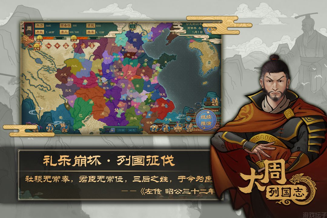 大周列国志安卓版