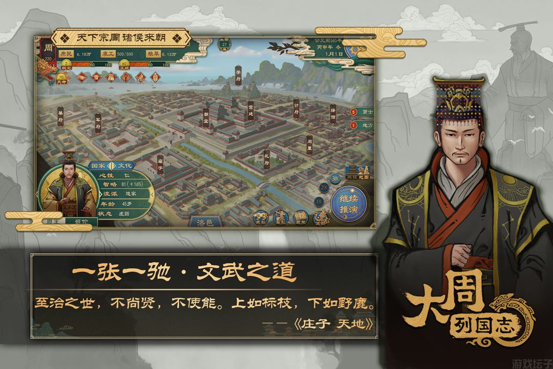 大周列国志安卓版