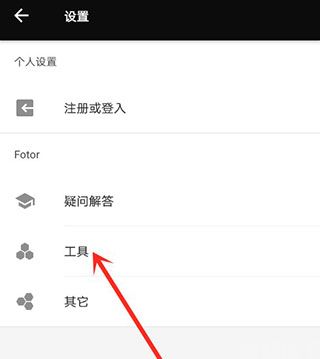 fotor手机版(图3) fotor手机版(图3)