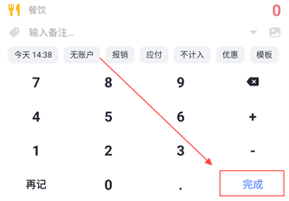 一羽记账(图3) 一羽记账(图3)