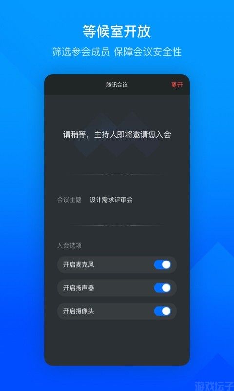 腾讯会议app官网版