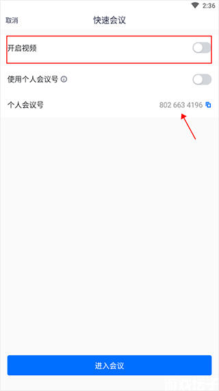 腾讯会议app官网版(图2) 腾讯会议app官网版(图2)