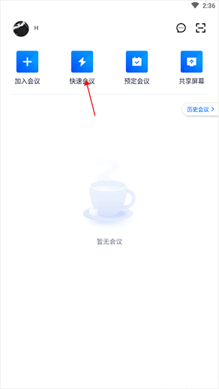 腾讯会议app官网版(图1) 腾讯会议app官网版(图1)