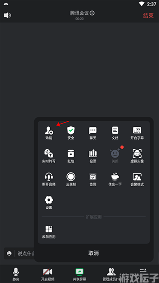 腾讯会议app官网版(图4) 腾讯会议app官网版(图4)