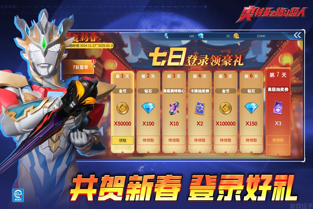 奥特曼之格斗超人内购版