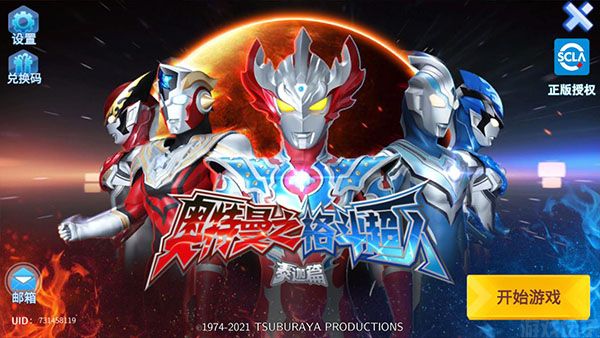 奥特曼之格斗超人内购版(图1) 奥特曼之格斗超人内购版(图1)
