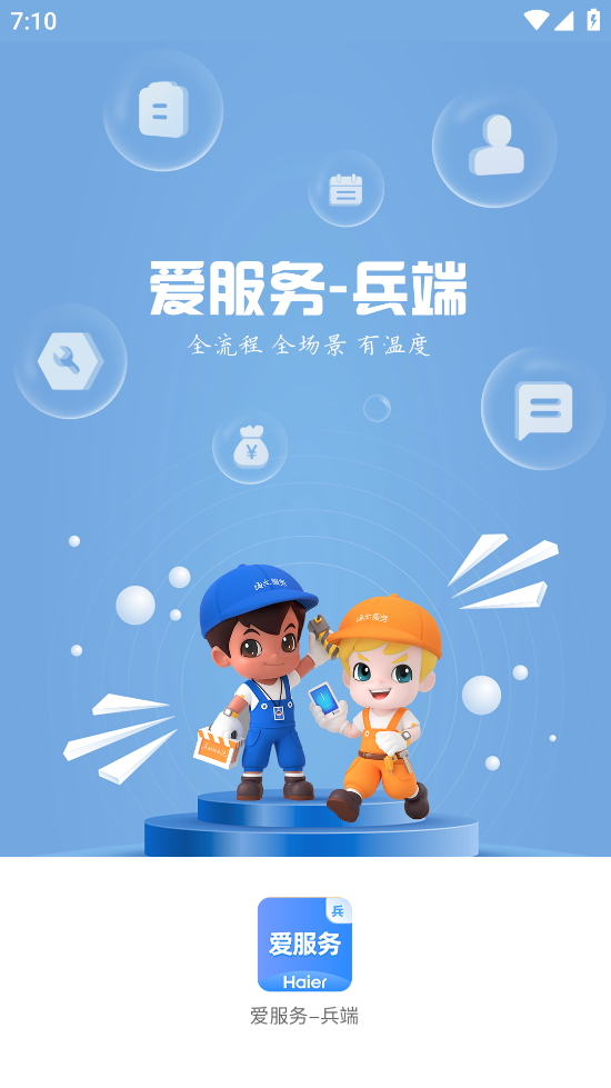 爱服务兵端