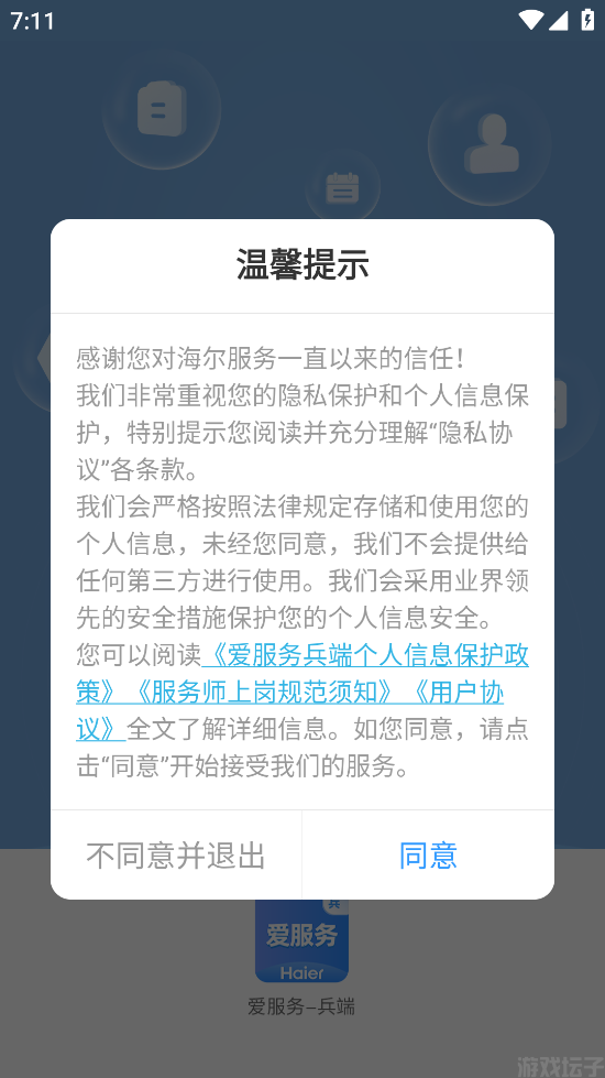 爱服务兵端