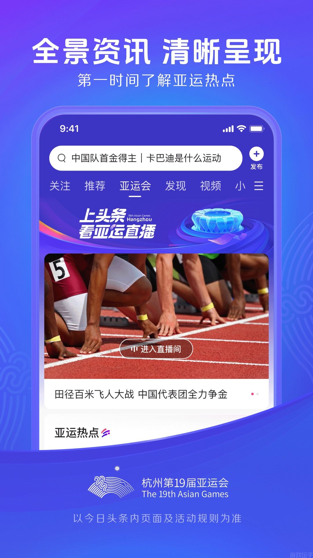 今日头条app官方版