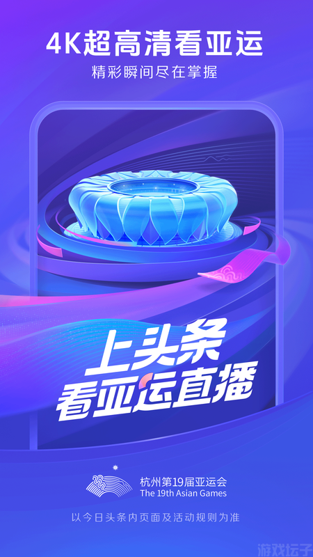 今日头条app官方版