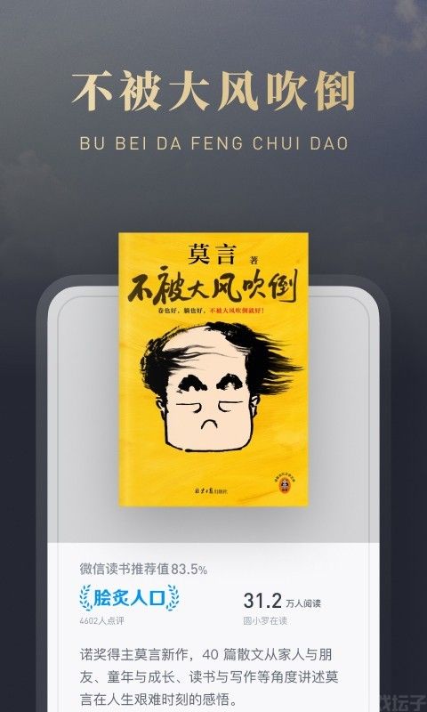 微信读书免费版