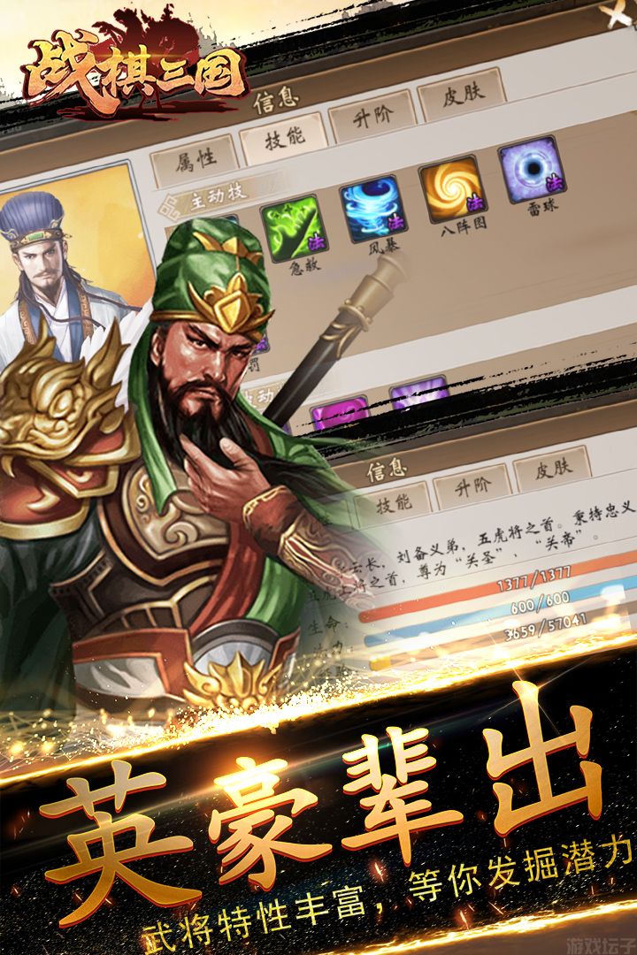 战棋三国官服