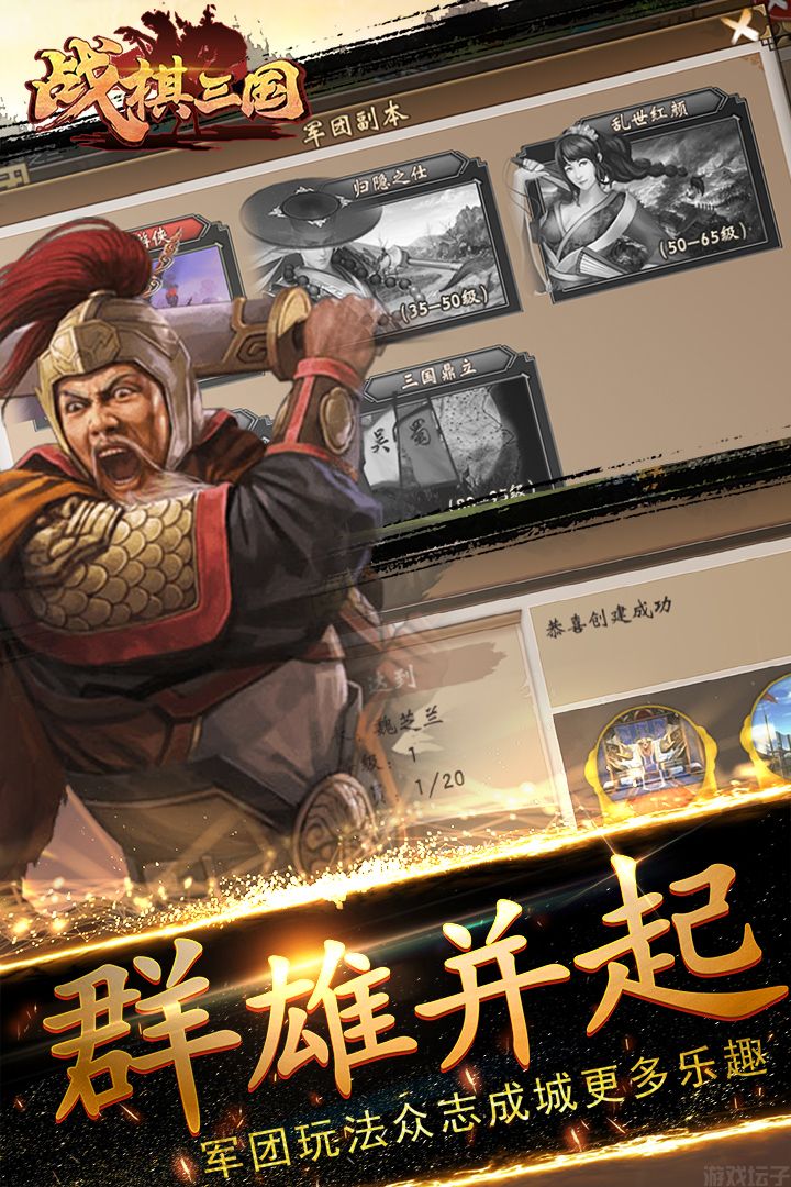 战棋三国官服