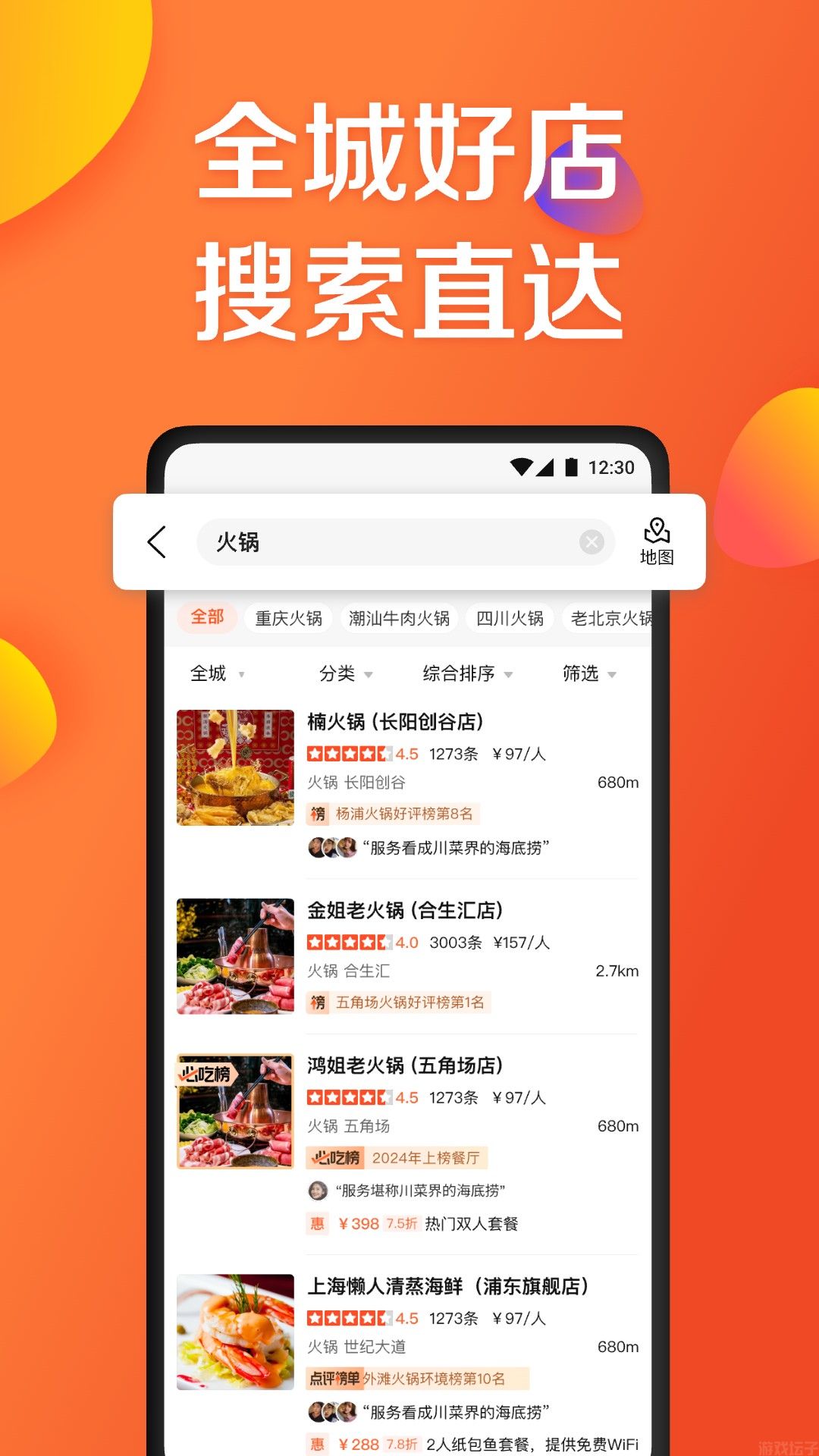 大众点评最新版
