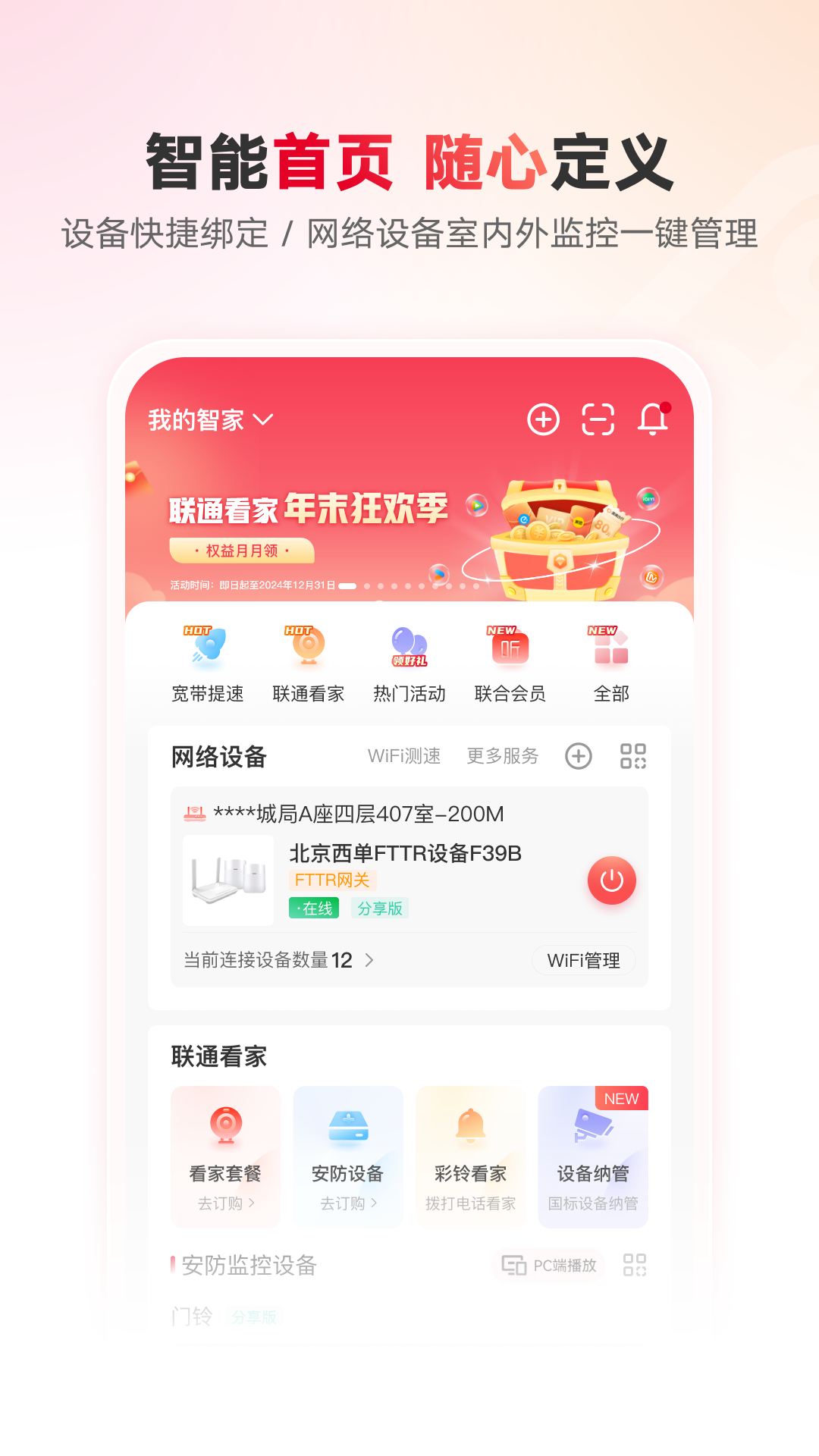 联通智家(图1) 联通智家(图1)