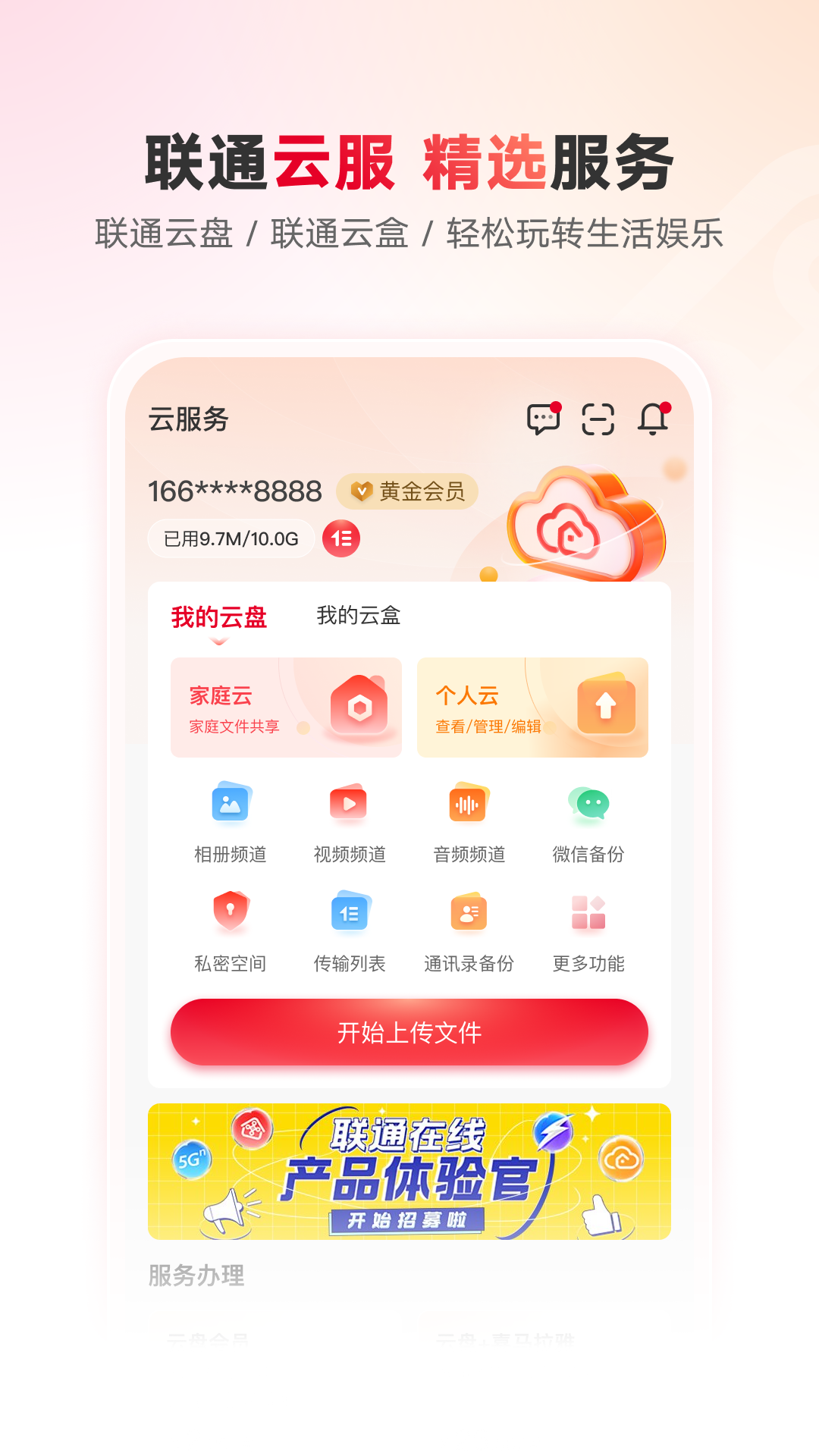 联通智家(图2) 联通智家(图2)