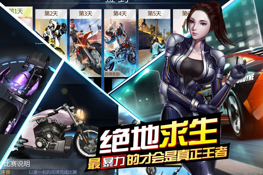 绝地摩托官网版