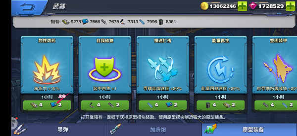 空战争锋手机版(图4) 空战争锋手机版(图4)
