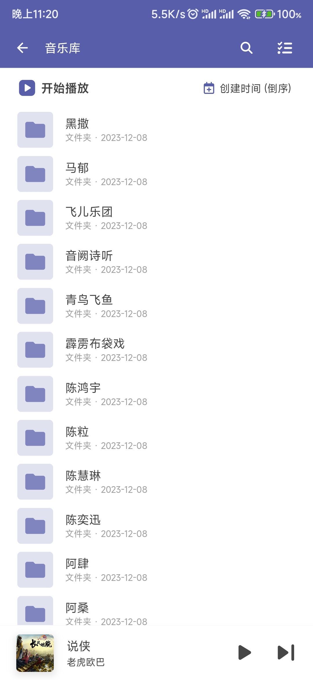 普听音乐
