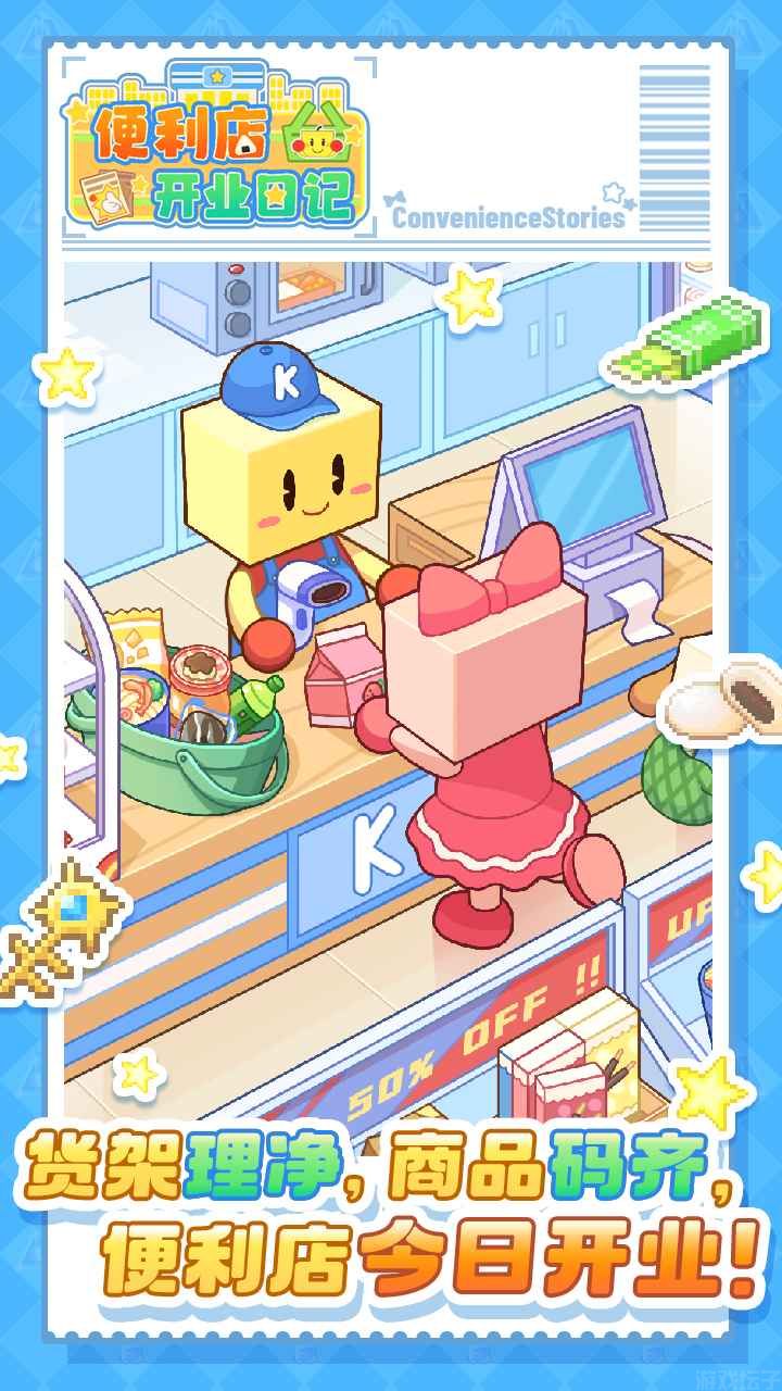 便利店开业日记