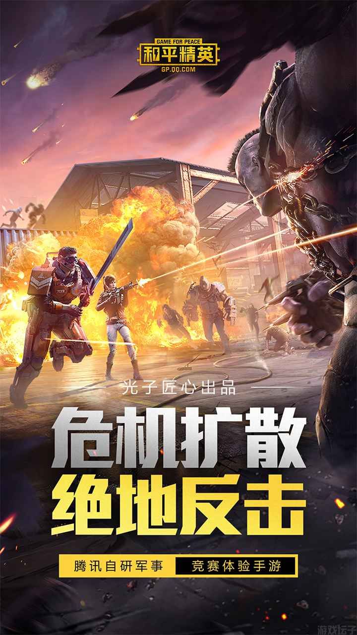 和平精英体验服2025最新版