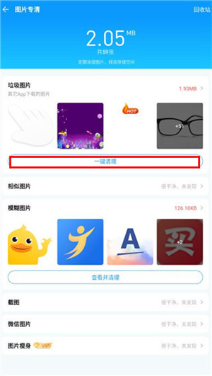 2345清理王最新版本(图3) 2345清理王最新版本(图3)