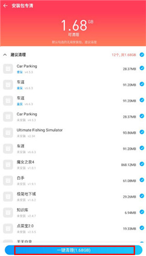 2345清理王最新版本(图4) 2345清理王最新版本(图4)
