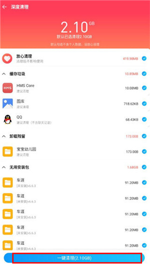 2345清理王最新版本(图2) 2345清理王最新版本(图2)