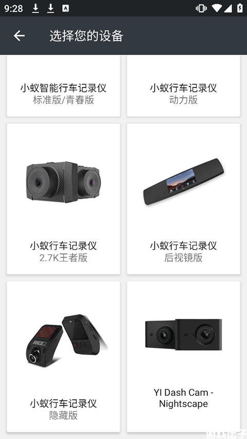 小蚁行车助手免登录版