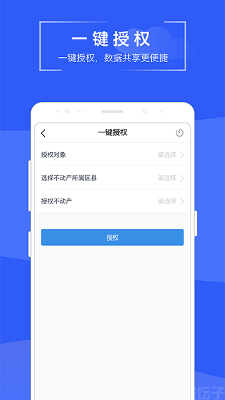 苏易登查询不动产app