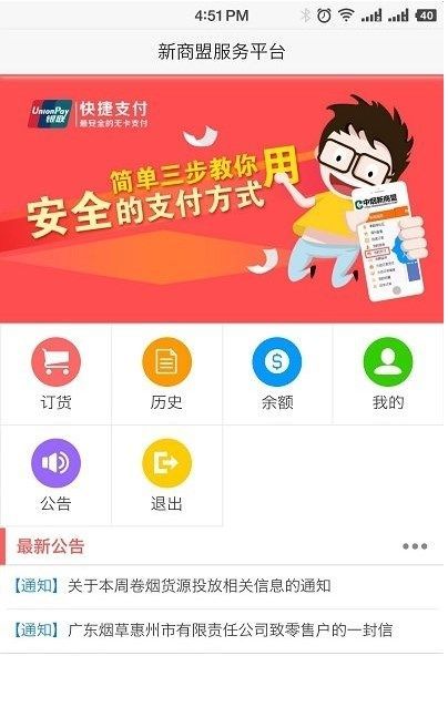 新商盟