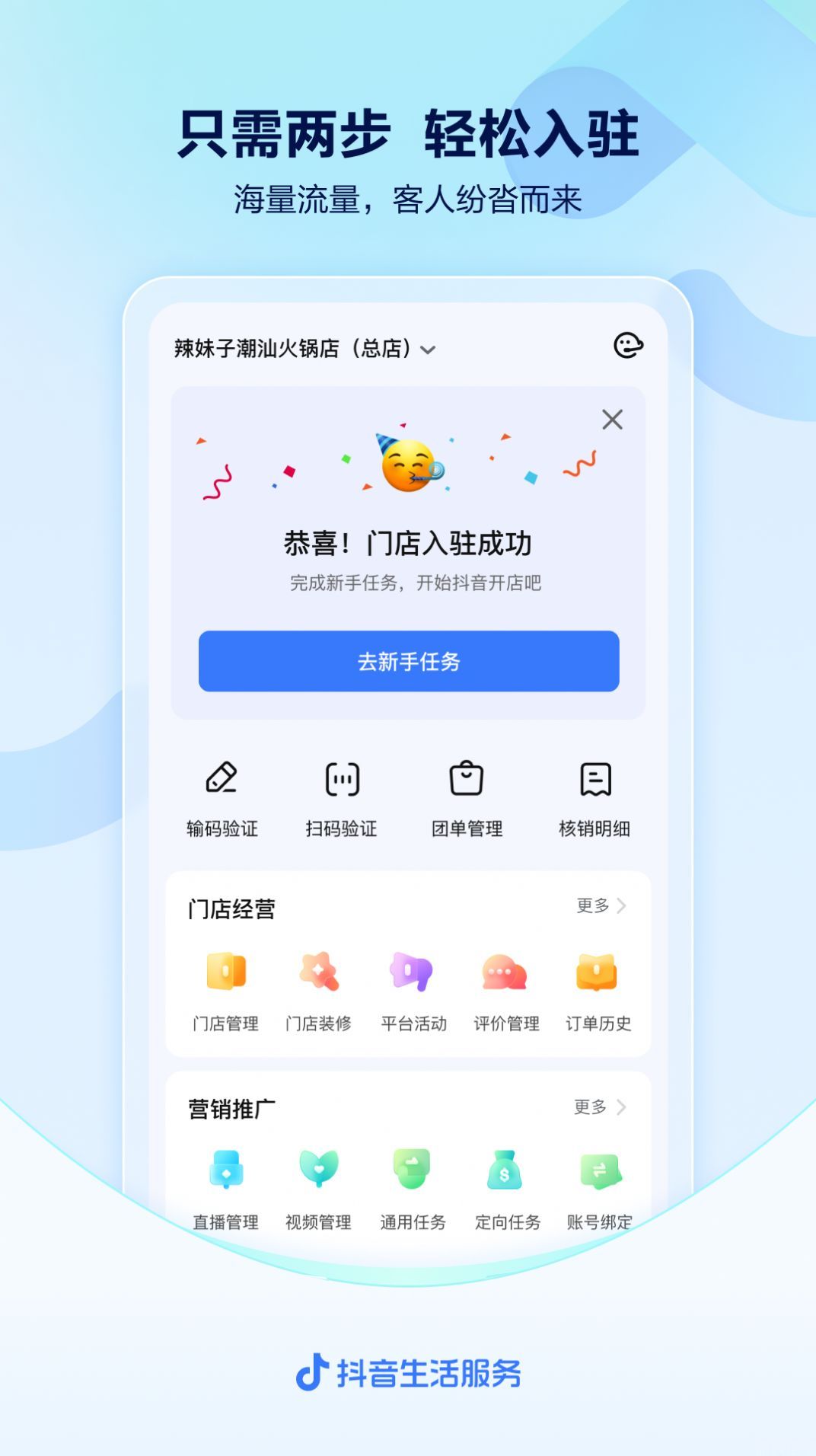 抖音来客官网版