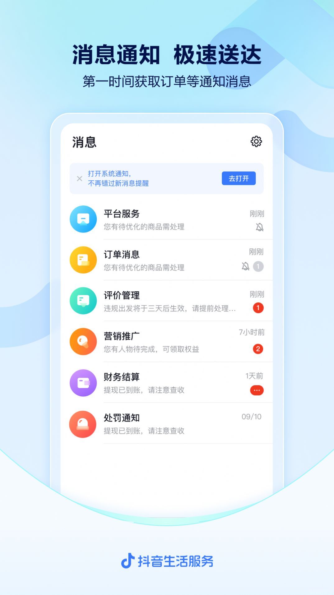 抖音来客官网版