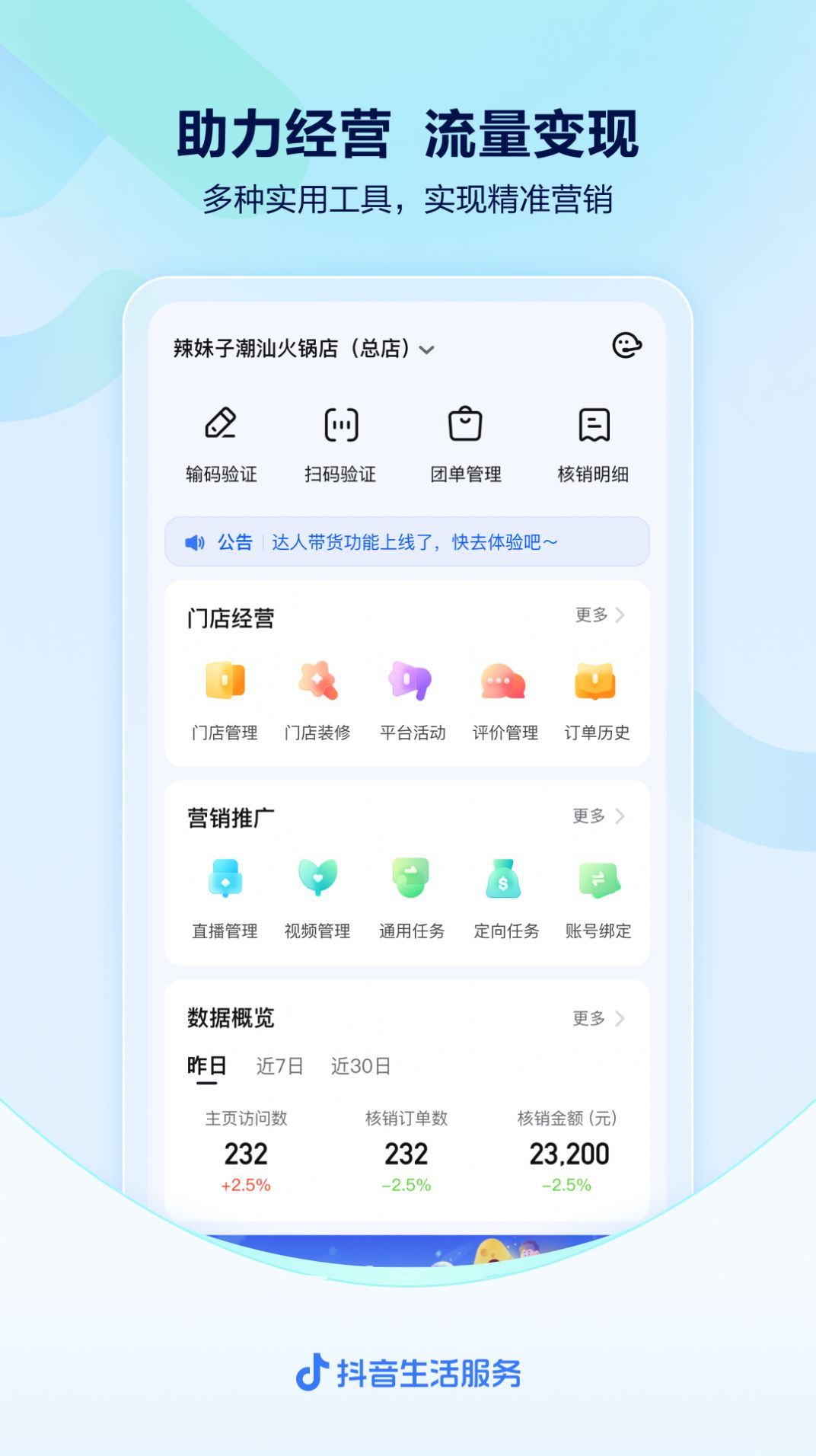 抖音来客官网版(图1)