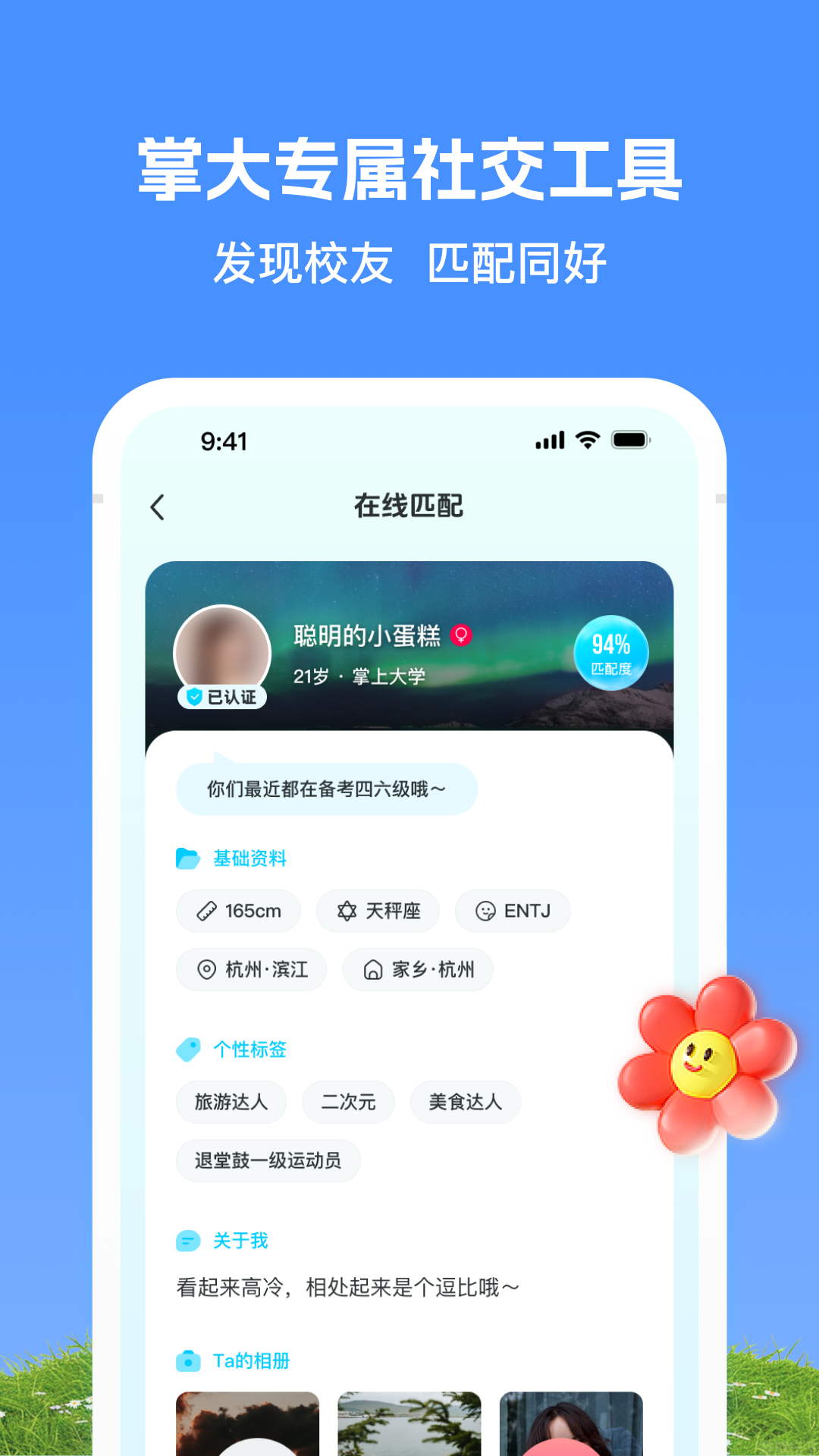 掌上大学