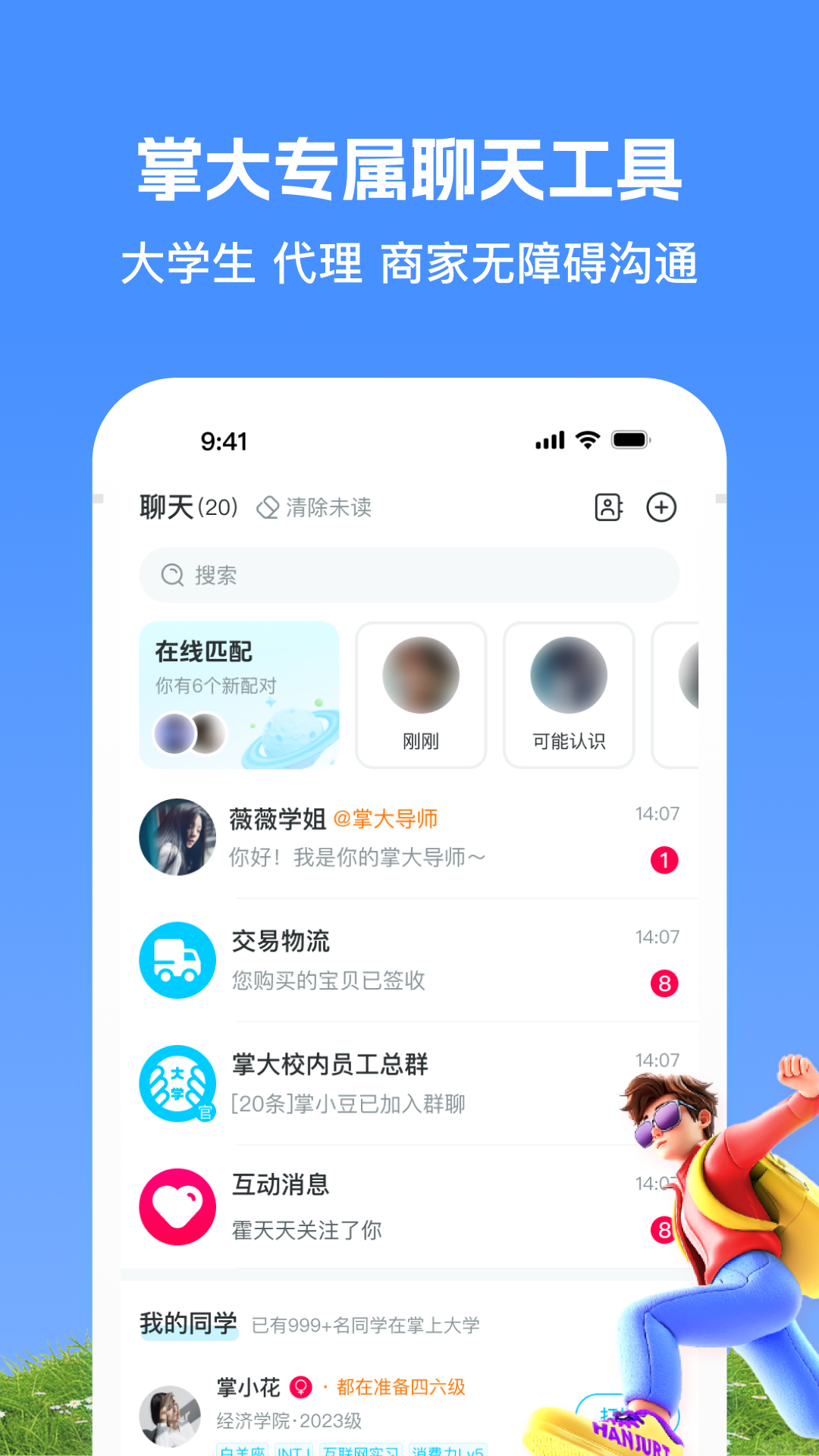 掌上大学