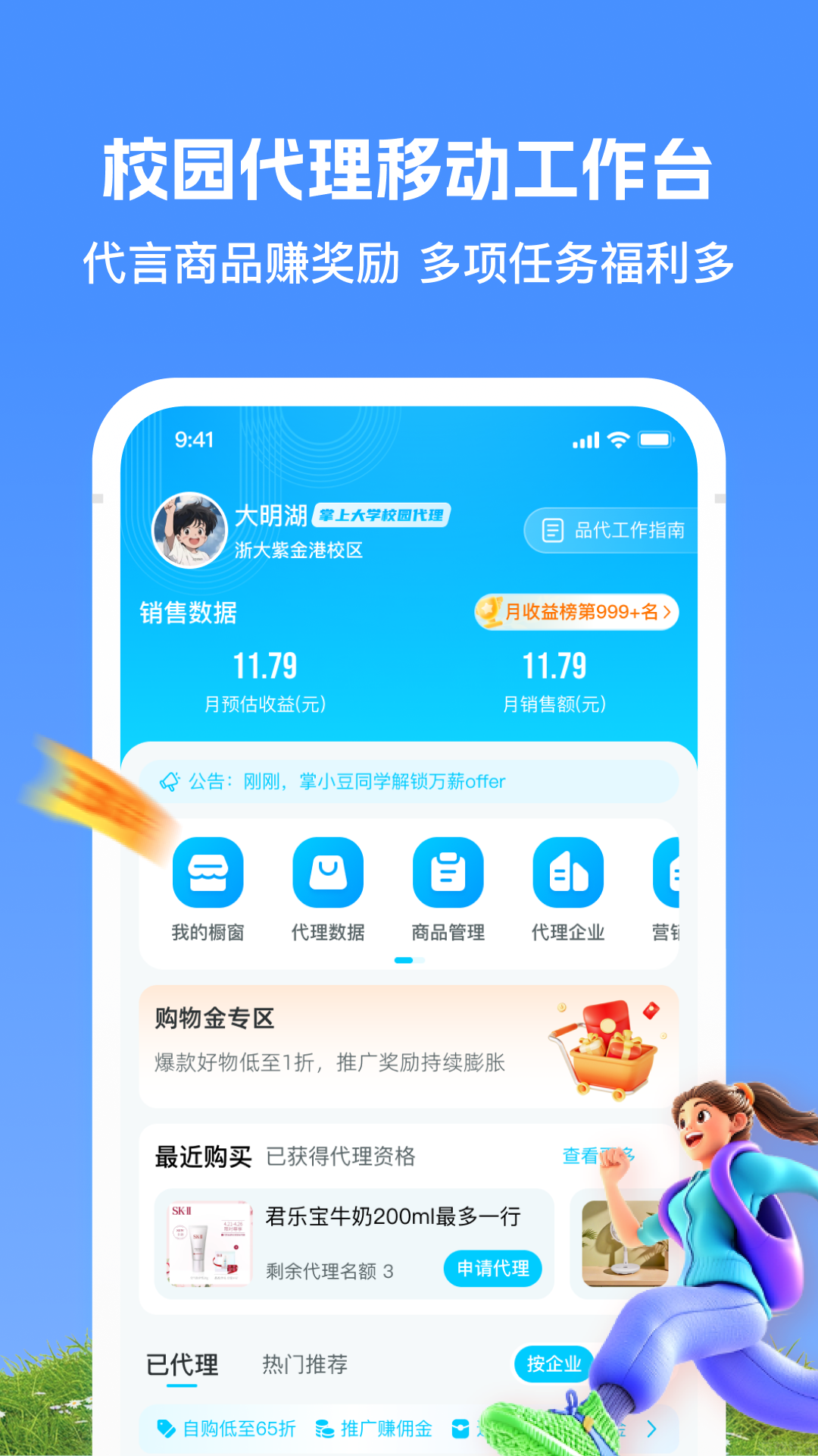 掌上大学