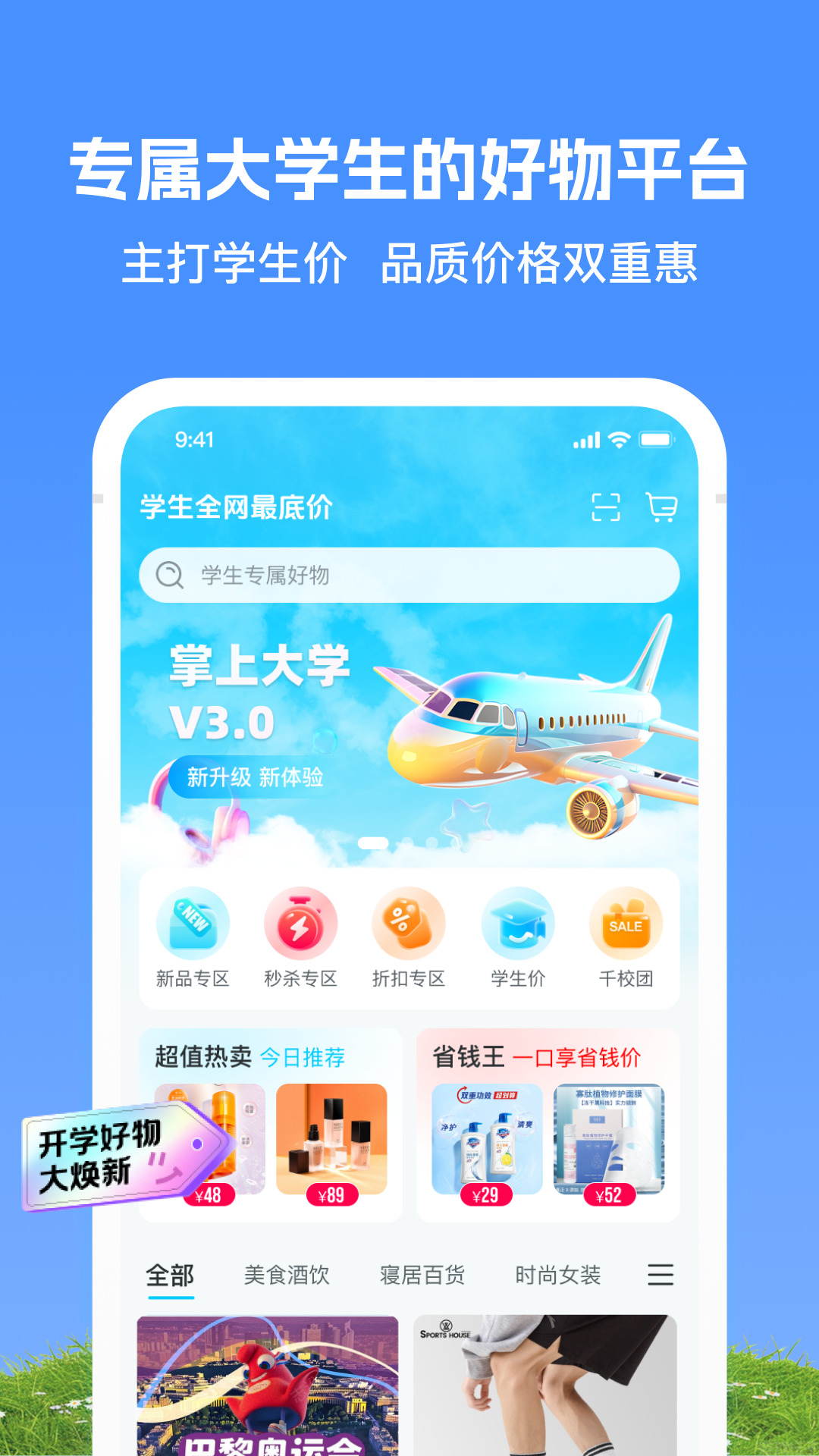 掌上大学
