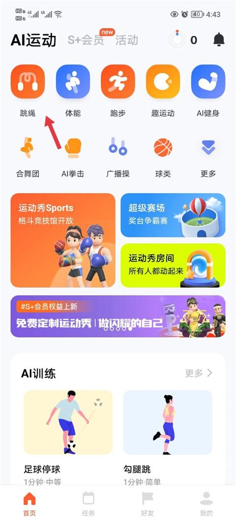 天天跳绳官网版(图1) 天天跳绳官网版(图1)