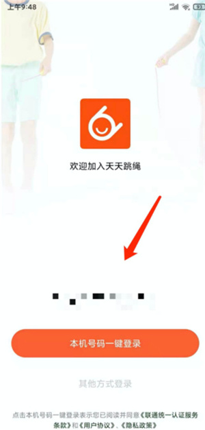 天天跳绳官网版(图10) 天天跳绳官网版(图10)
