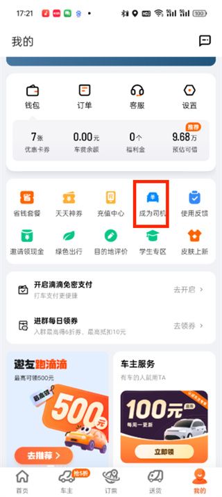 滴滴出行(图2)