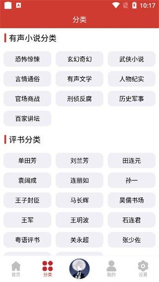 老白故事听书最新版