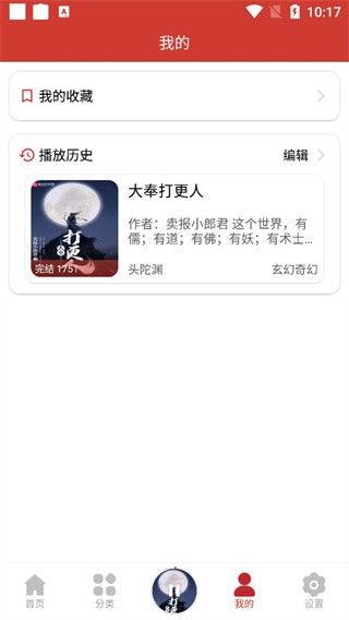 老白故事听书最新版
