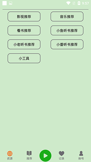 飞鸟听书app官方版
