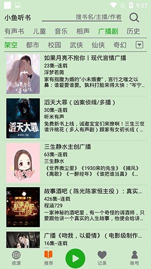 飞鸟听书app官方版