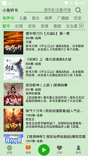 飞鸟听书app官方版