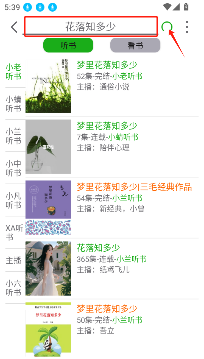 飞鸟听书app官方版(图1) 飞鸟听书app官方版(图1)
