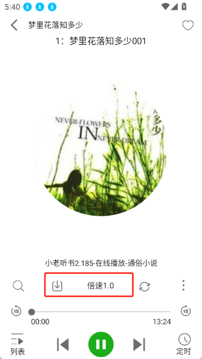 飞鸟听书app官方版(图2) 飞鸟听书app官方版(图2)