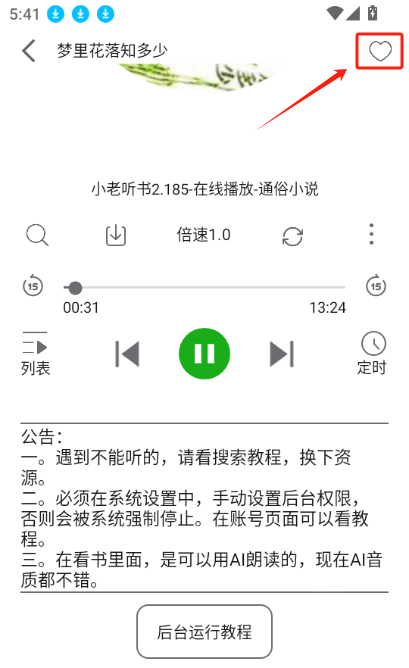 飞鸟听书app官方版(图3) 飞鸟听书app官方版(图3)